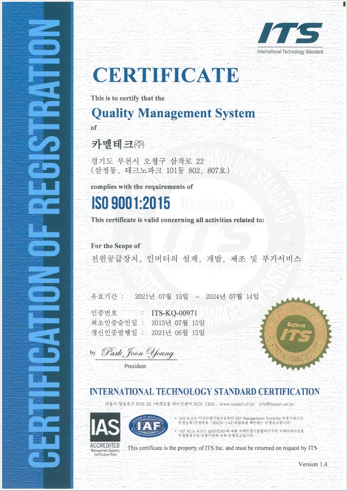 ISO 9001認証